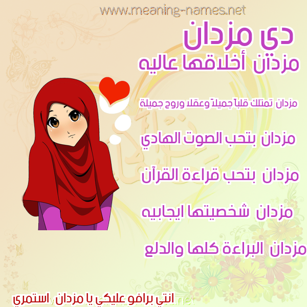 صور اسماء بنات وصفاتهم